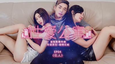 性爱公寓EP04-仨人-jku