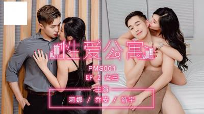 性爱公寓EP02-女王-jku
