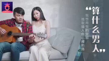 国产AV 杏吧 算什么男人 夏晴子