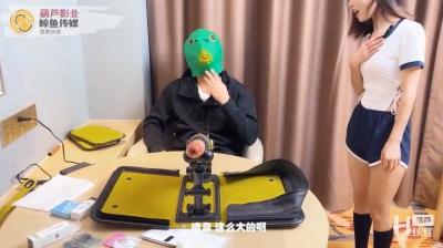 国产AV 鲸鱼传媒 JY01 绿头鱼实验室之炮机测评