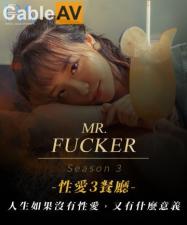 国产AV 皇家华人 RAS0096 Mr Fucker3 人生如果没有性爱 又有什么意义 尤莉-jku