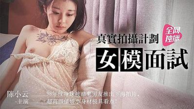 真实拍摄 女模面试的